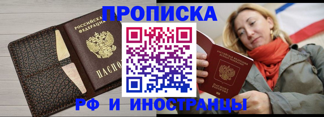прописка для кредита в Дмитрове