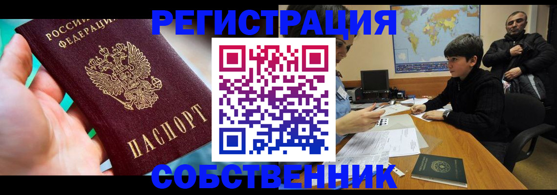 прописка в Дмитрове